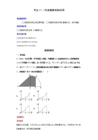 考点17二次函数的实际应用（解析版）-2022年数学中考一轮复习考点透析（北师大版）