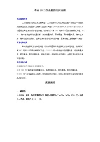 考点18二次函数的几何应用（解析版）-2022年数学中考一轮复习考点透析（北师大版）