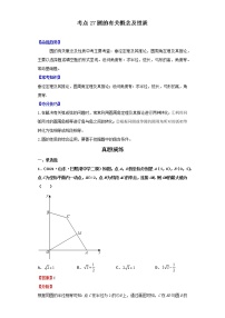 考点27圆的有关概念及性质（解析版）-2022年数学中考一轮复习考点透析（北师大版）