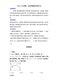 考点28点和圆、直线和圆的位置关系（解析版）-2022年数学中考一轮复习考点透析（北师大版）