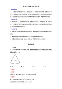 考点29和圆有关的计算（解析版）-2022年数学中考一轮复习考点透析（北师大版）