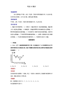 考点34统计（解析版）-2022年数学中考一轮复习考点透析（北师大版）