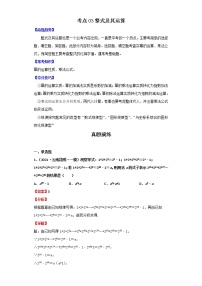 考点03整式及其运算（解析版）-2022年数学中考一轮复习考点透析（北师大版）