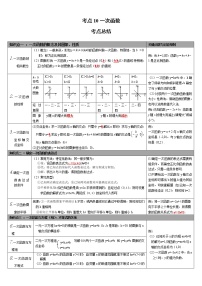 考点10一次函数（解析版）-2022年数学中考一轮复习考点透析（华师大版）