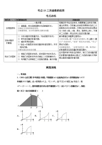 考点13二次函数的应用（解析版）-2022年数学中考一轮复习考点透析（华师大版）