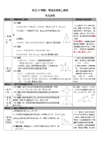 考点15等腰、等边及直角三角形（解析版）-2022年数学中考一轮复习考点透析（华师大版）