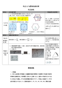 考点22与圆有关的计算（解析版）-2022年数学中考一轮复习考点透析（华师大版）