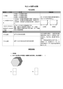 考点24视图与投影（解析版）-2022年数学中考一轮复习考点透析（华师大版）