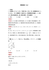 模拟测试（五）（解析版）-2022年数学中考一轮复习考点透析（华师大版）