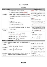 考点04二次根式（解析版）-2022年数学中考一轮复习考点透析（华师大版）