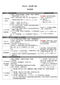 考点05一次方程（组）（解析版）-2022年数学中考一轮复习考点透析（华师大版）