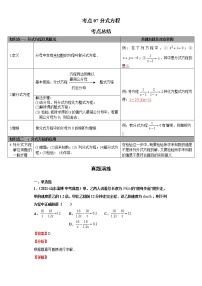 考点07分式方程（解析版）-2022年数学中考一轮复习考点透析（华师大版）