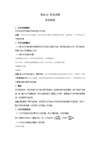 考点06 分式方程（解析版）-2022年数学中考一轮复习考点透析（冀教版）