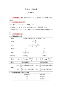 考点11 二次函数（解析版）-2022年数学中考一轮复习考点透析（冀教版）