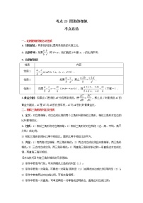 考点20 图形的相似（解析版）-2022年数学中考一轮复习考点透析（冀教版）