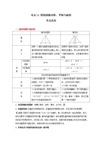 考点19 图形的轴对称、平移与旋转（解析版）-2022年数学中考一轮复习考点透析（冀教版）