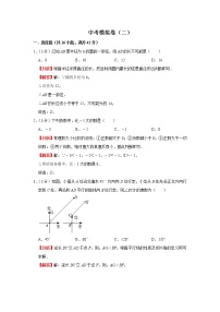 中考模拟卷（二）（解析版）-2022年数学中考一轮复习考点透析（冀教版）