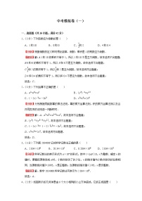 中考模拟卷（一）（解析版）-2022年数学中考一轮复习考点透析（冀教版）