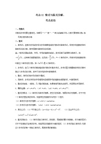 考点02 整式与因式分解（解析版）-2022年数学中考一轮复习考点透析（冀教版）