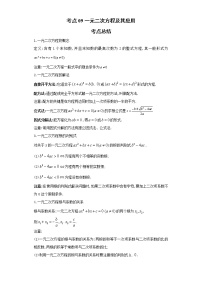 考点09一元二次方程及其应用（解析版）-2022年数学中考一轮复习考点透析（青岛版）