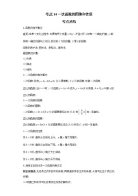 考点14一次函数的图像和性质（解析版）-2022年数学中考一轮复习考点透析（青岛版）