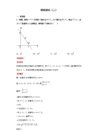 模拟测试（三）（解析版）-2022年数学中考一轮复习考点透析（青岛版）