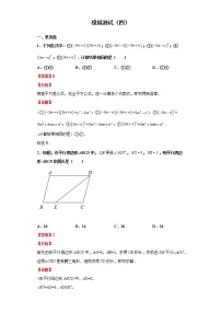 模拟测试（四）（解析版）-2022年数学中考一轮复习考点透析（青岛版）