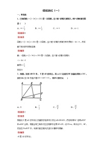 模拟测试（一）（解析版）-2022年数学中考一轮复习考点透析（青岛版）