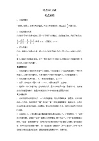 考点05分式（解析版）-2022年数学中考一轮复习考点透析（青岛版）