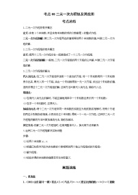 考点08二元一次方程组及其应用（解析版）-2022年数学中考一轮复习考点透析（青岛版）