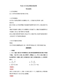 考点09分式方程及其应用（解析版）-2022年数学中考一轮复习考点透析（人教版）