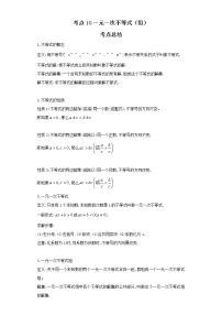 考点10一元一次不等式（组）（解析版）-2022年数学中考一轮复习考点透析（人教版）