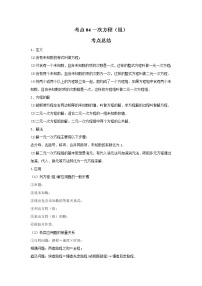 考点04一次方程（组）（解析版）-2022年数学中考一轮复习考点透析（苏科版）