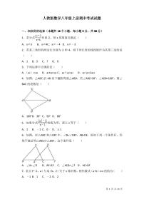 人教版数学八年级上册期末考试试卷及答案解析