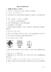 人教版九年级上册数学期末试卷及答案