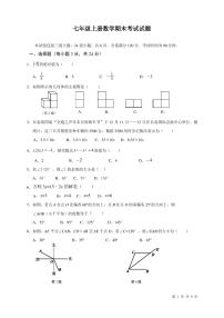 七年级上册数学期末考试试卷带答案