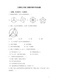 人教版九年级上册数学期末考试试卷及答案