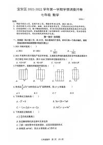 广东省深圳市宝安区2021-2022学年上学期七年级期末考试数学试卷