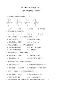 初中数学苏科版八年级上册第六章 一次函数综合与测试课后测评