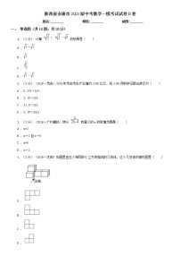 陕西省安康市2021版中考数学一模考试试卷B卷及答案