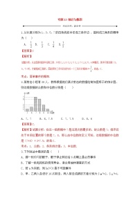 中考数学一轮复习20分钟测试专题13《统计与概率》（教师版）