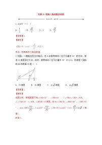 中考数学一轮复习20分钟测试专题15《锐角三角函数及应用》(教师版)