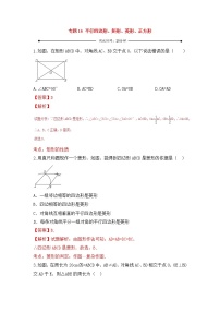 中考数学一轮复习20分钟测试专题16《平行四边形、矩形、菱形、正方形》（教师版）