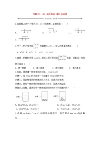 中考数学一轮复习20分钟测试专题07《一元一次不等式（组）及应用》（学生版）