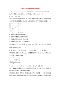 中考数学一轮复习20分钟测试专题09《一次函数图象和性质及应用》（学生版）