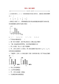 中考数学一轮复习20分钟测试专题13《统计与概率》（学生版）