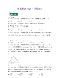 期末精选50题（压轴版）-2021-2022学年七年级数学上学期期中期末考试满分全攻略（浙教版）