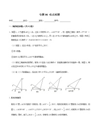 专题06+动点问题-2021-2022学年七年级数学上学期期末考点串讲（苏科版）