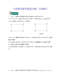 上海期末精选50题（压轴版）-2021-2022学年七年级数学上学期期中期末考试满分全攻略（沪教版）