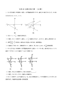 专练09+函数压轴大题（10题）+2021-2022学年八年级数学上学期期末考点必杀200题（北师大版）